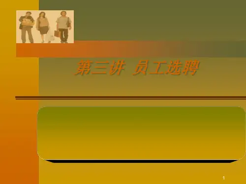 企业人员选聘七大误区