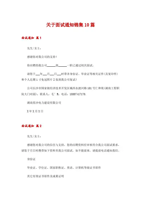 关于面试通知锦集10篇