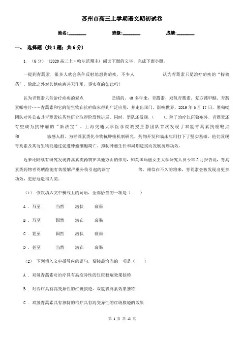 苏州市高三上学期语文期初试卷