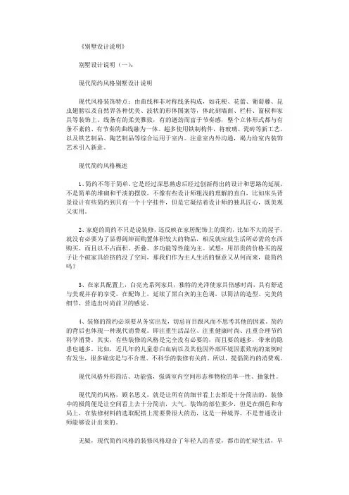 别墅设计说明8篇_范文完整版