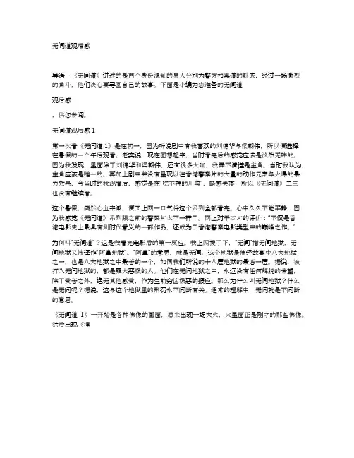 无间道观后感