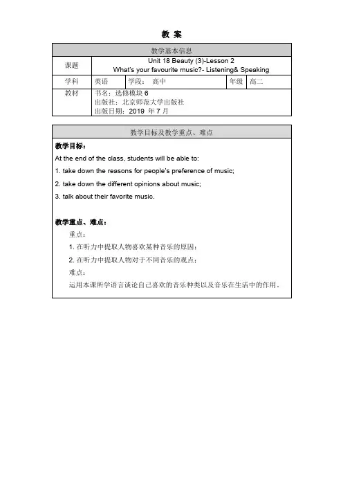 高二英语(师大版)-选修六 Unit 18 Beauty (3)-教案