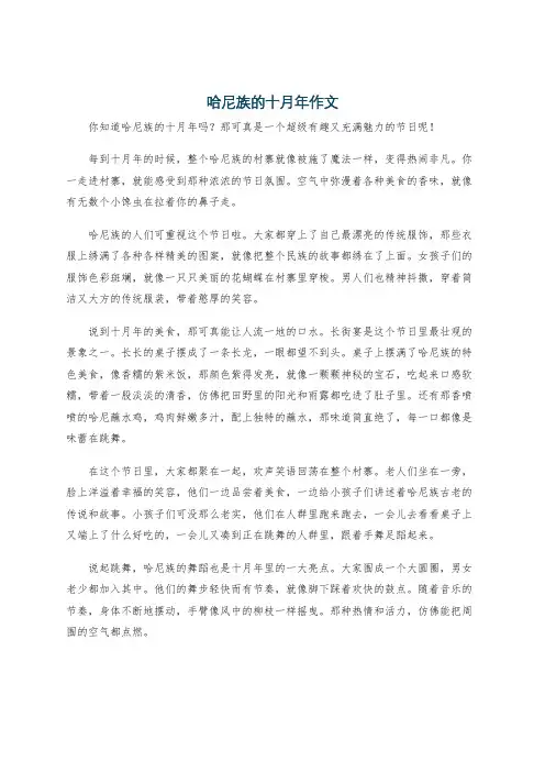哈尼族的十月年作文