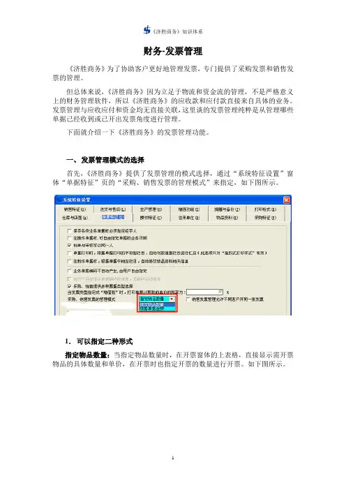 济胜知识体系12-03 财务-发票管理