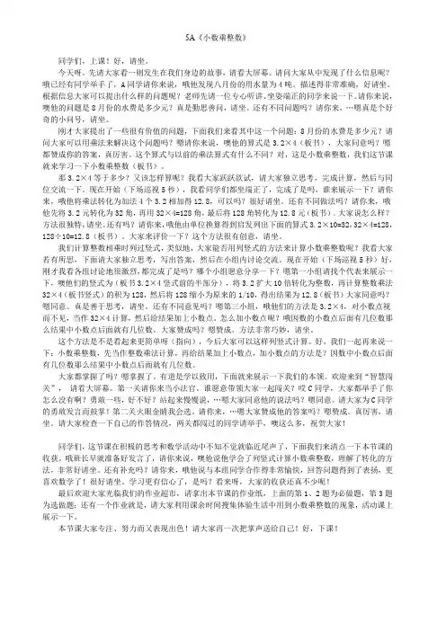 试讲稿数学五上《小数乘整数》