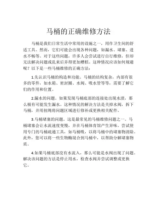 马桶的正确维修方法
