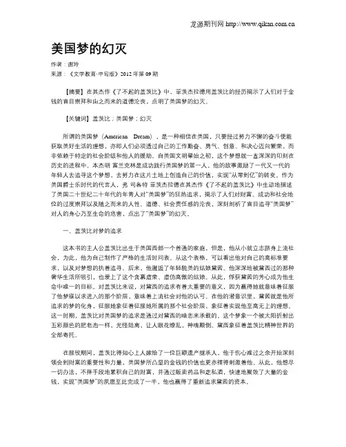 美国梦的幻灭