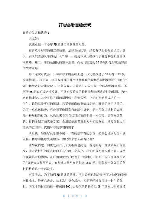 订货会发言稿优秀