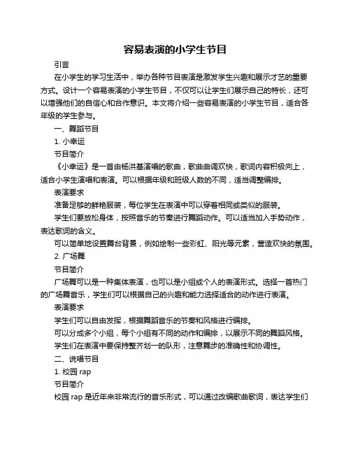 容易表演的小学生节目