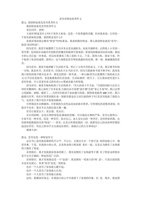 贫穷亦财富优秀作文