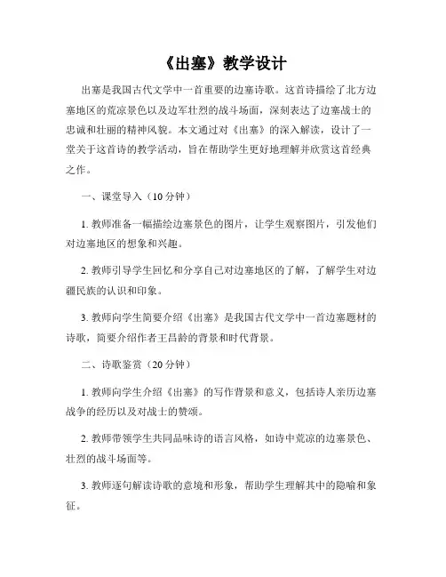 《出塞》教学设计