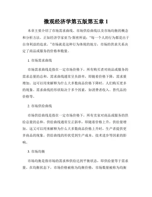 微观经济学第五版第五章1