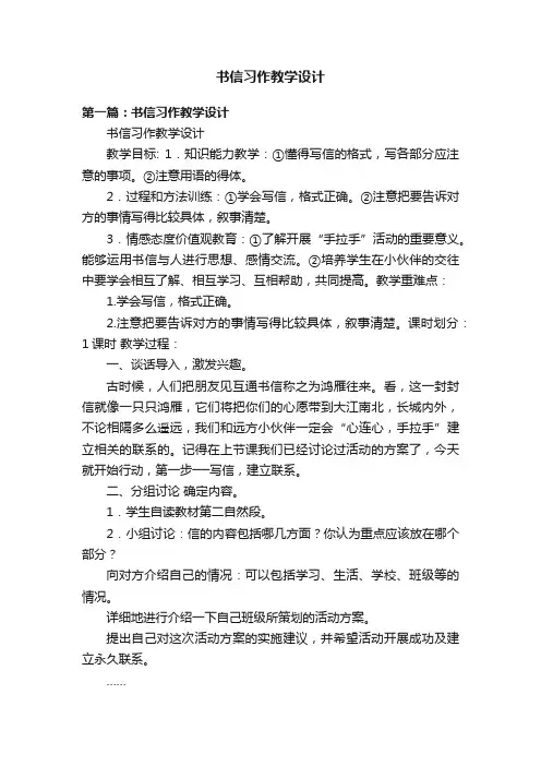 书信习作教学设计