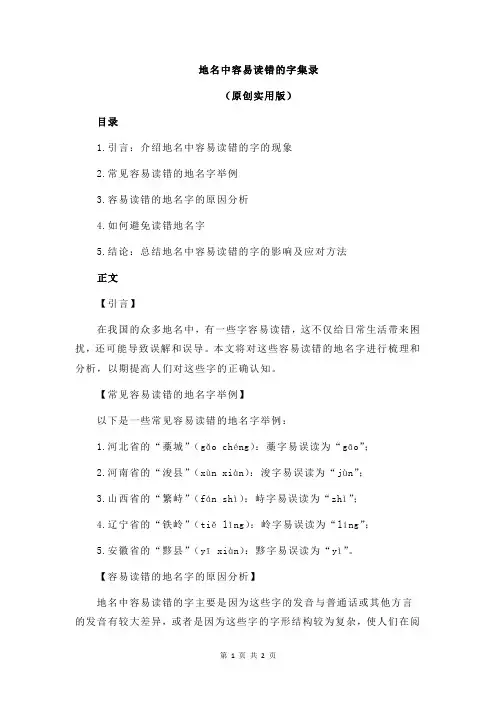 地名中容易读错的字集录