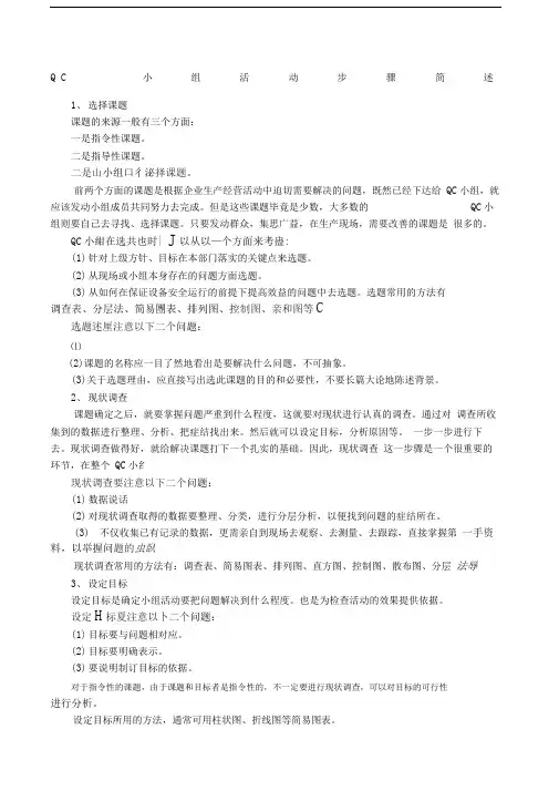 QC小组活动基本步骤