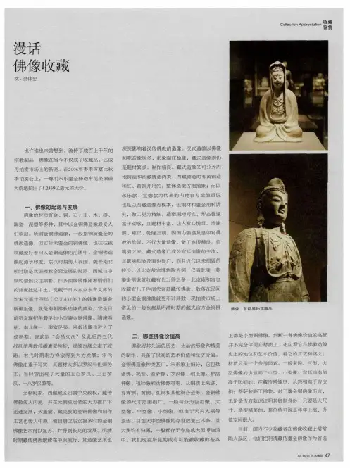 漫话佛像收藏