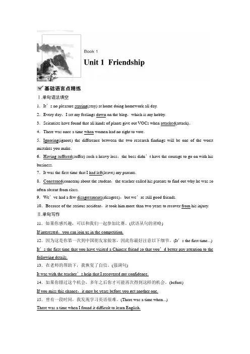 21版：(步步高) (浙) Unit 1 Friendship