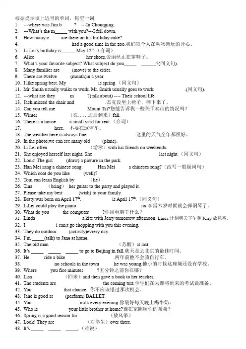 仁爱英语七年下学期错题集