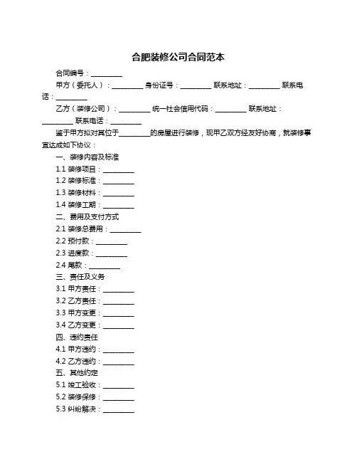 合肥装修公司合同范本