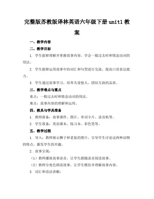 完整版苏教版译林英语六年级下册unit1教案