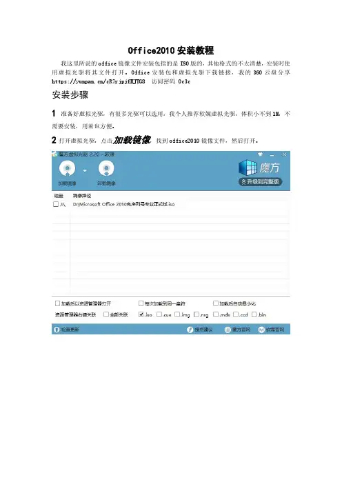 Office2010安装教程