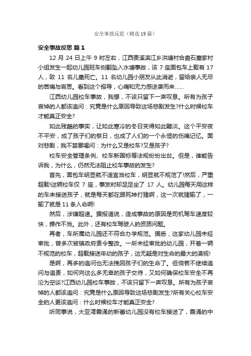 安全事故反思（精选19篇）
