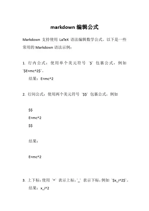 markdown编辑公式