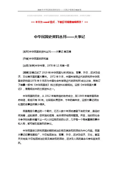 2019年中华民国史资料丛刊——大事记-易修改word版 (1页)