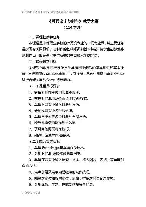 《网页设计与制作》课程教学大纲电子教案