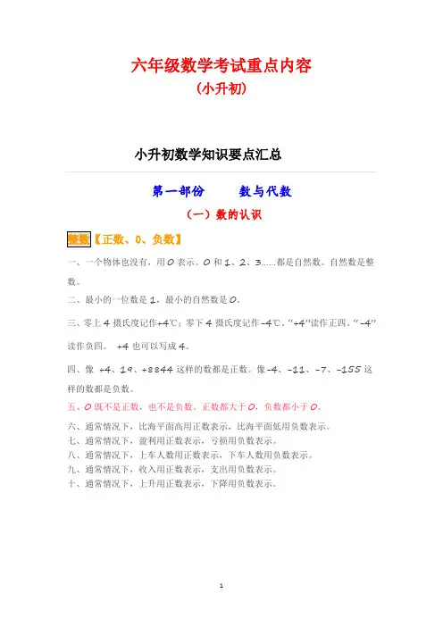 六年级小升初数学知识要点汇总(小升初)