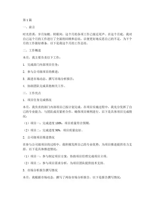 个人月底工作总结范文(3篇)