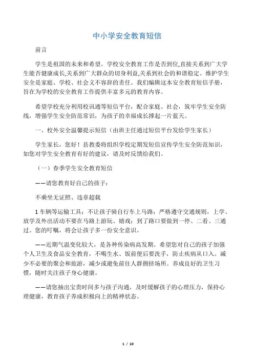 常用校信通安全短信