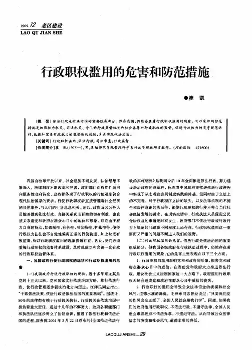 行政职权滥用的危害和防范措施