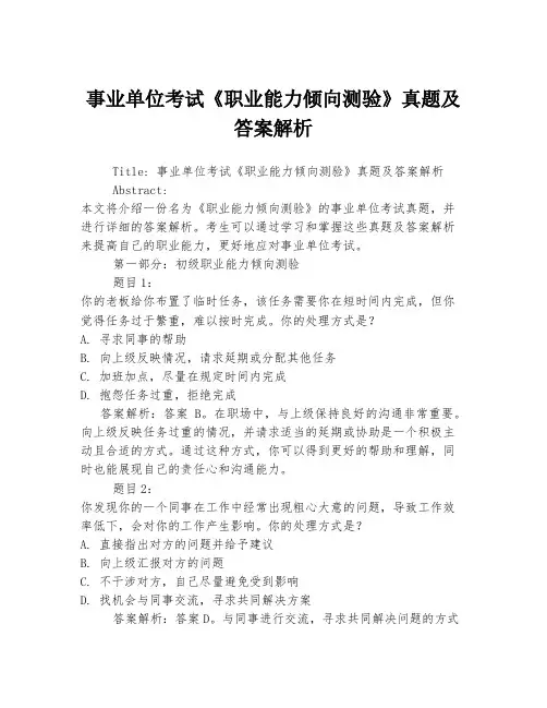 事业单位考试《职业能力倾向测验》真题及答案解析