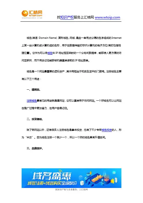 域名-注册域名的三大用途