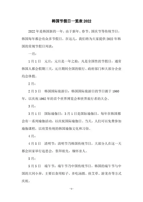 韩国节假日一览表2022