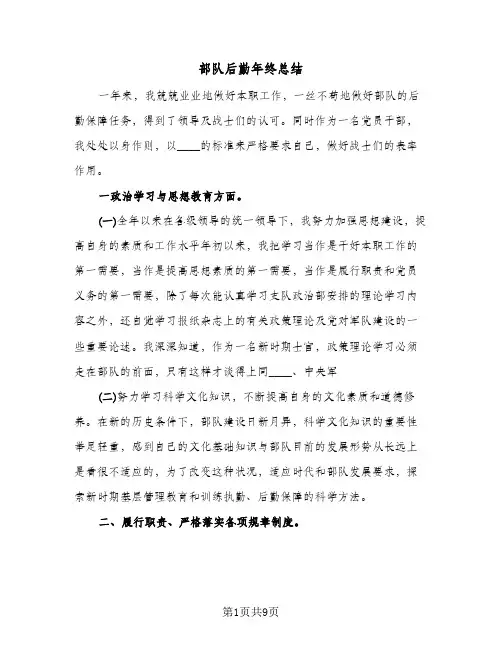 部队后勤年终总结（4篇）