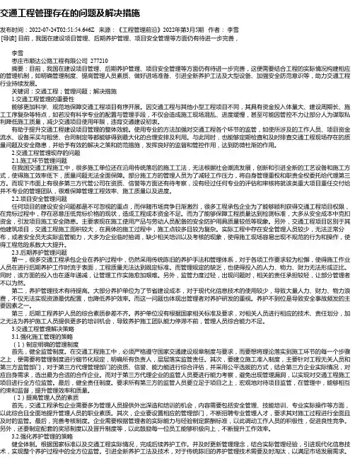 交通工程管理存在的问题及解决措施