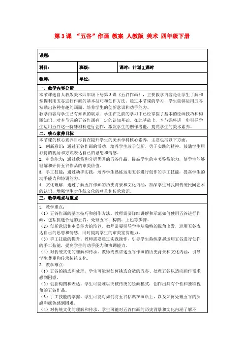 第3课“五谷”作画教案人教版美术四年级下册