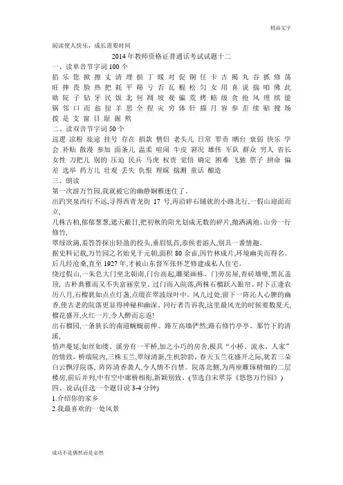 2014年普通话考试第十二套