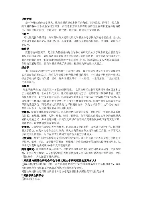1_比较文学整合版