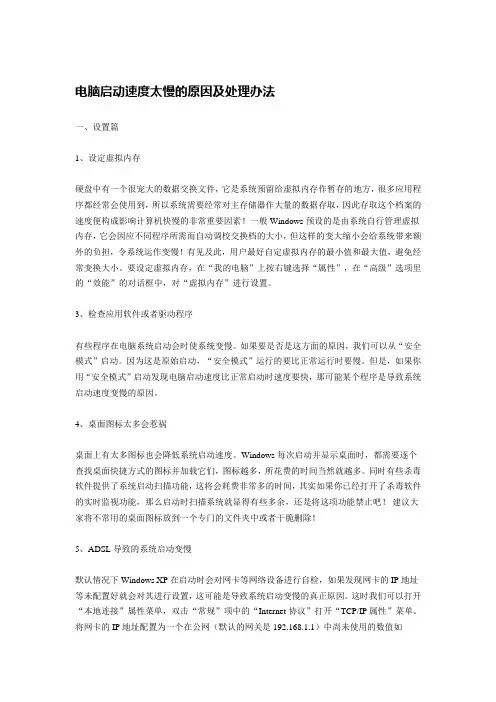 电脑启动速度太慢的原因及处理办法