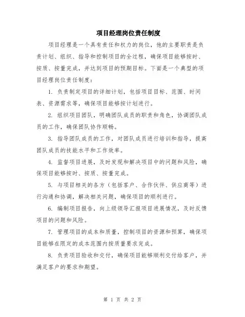 项目经理岗位责任制度