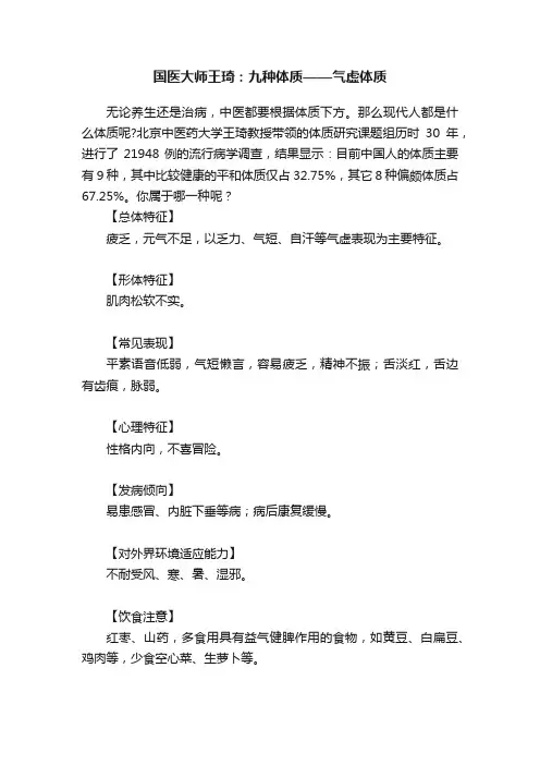 国医大师王琦：九种体质——气虚体质