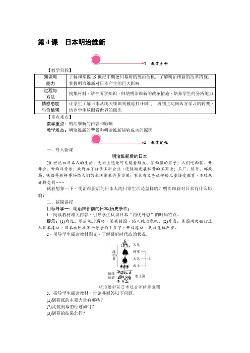 部编版九年级历史下册第4课《日本明治维新》优质教案