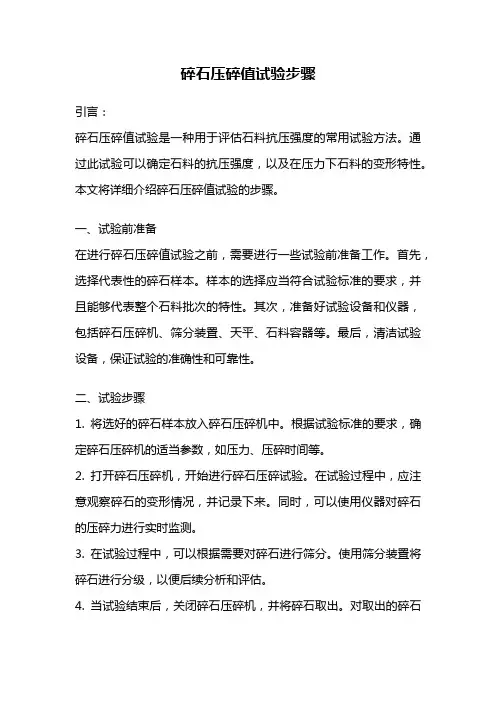 碎石压碎值试验步骤
