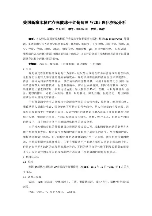 葡萄酒理化指标检测