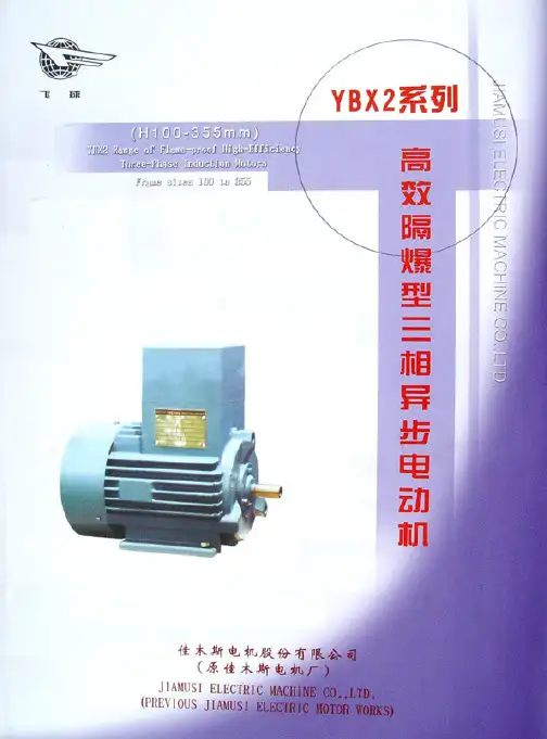 YBX2系列高效隔爆型三相异步电动机