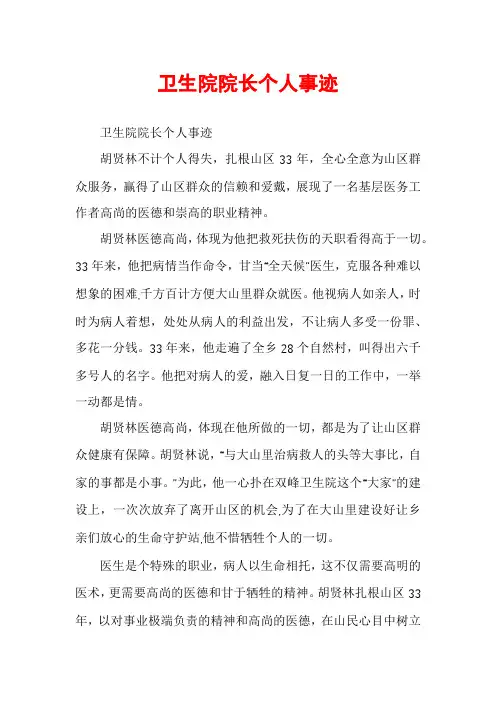 卫生院院长个人事迹