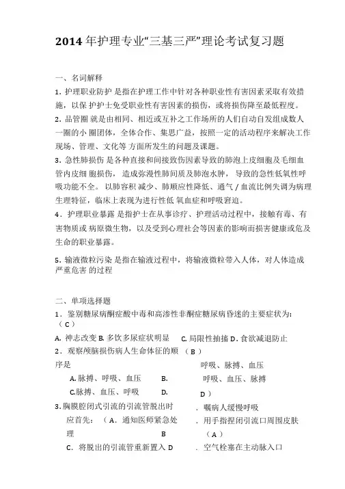 2020年新编护理专业“三基三严”理论考试复习题名师精品资料